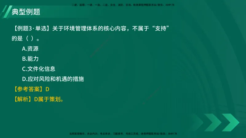 25年一建《项目管理》大V精讲第2章讲义在线版_2026年一级建造师_2026年一建管理_2025年一建管理SVIP_02-基础精讲✿高端面授✿深度强化_30-管理《强化精讲班》许名标YL