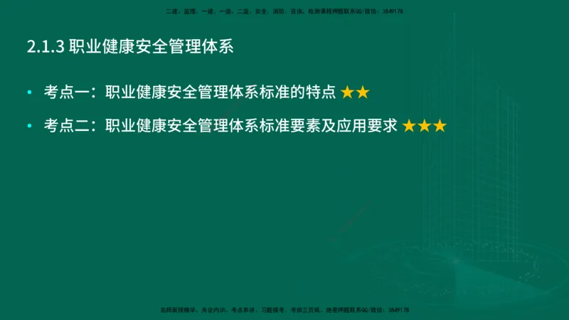 25年一建《项目管理》大V精讲第2章讲义在线版_2026年一级建造师_2026年一建管理_2025年一建管理SVIP_02-基础精讲✿高端面授✿深度强化_30-管理《强化精讲班》许名标YL