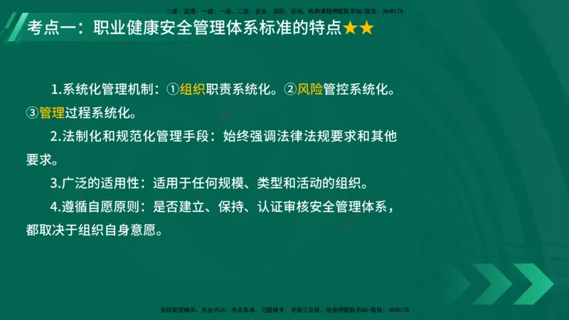 25年一建《项目管理》大V精讲第2章讲义在线版_2026年一级建造师_2026年一建管理_2025年一建管理SVIP_02-基础精讲✿高端面授✿深度强化_30-管理《强化精讲班》许名标YL