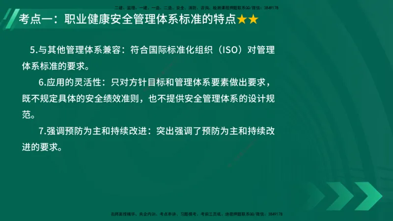 25年一建《项目管理》大V精讲第2章讲义在线版_2026年一级建造师_2026年一建管理_2025年一建管理SVIP_02-基础精讲✿高端面授✿深度强化_30-管理《强化精讲班》许名标YL