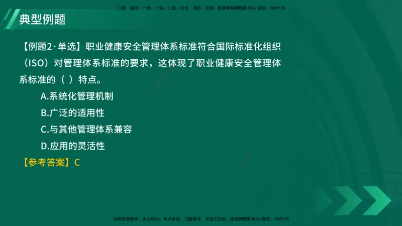 25年一建《项目管理》大V精讲第2章讲义在线版_2026年一级建造师_2026年一建管理_2025年一建管理SVIP_02-基础精讲✿高端面授✿深度强化_30-管理《强化精讲班》许名标YL
