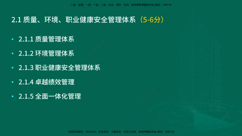 25年一建《项目管理》大V精讲第2章讲义在线版_2026年一级建造师_2026年一建管理_2025年一建管理SVIP_02-基础精讲✿高端面授✿深度强化_30-管理《强化精讲班》许名标YL