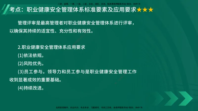 25年一建《项目管理》大V精讲第2章讲义在线版_2026年一级建造师_2026年一建管理_2025年一建管理SVIP_02-基础精讲✿高端面授✿深度强化_30-管理《强化精讲班》许名标YL