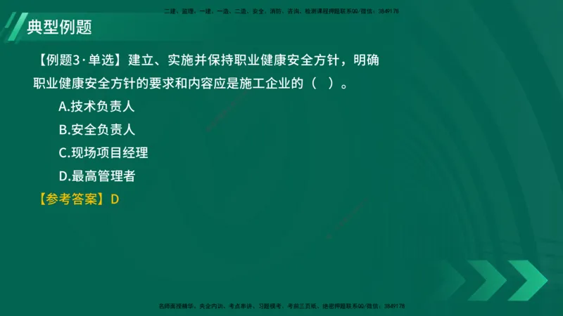 25年一建《项目管理》大V精讲第2章讲义在线版_2026年一级建造师_2026年一建管理_2025年一建管理SVIP_02-基础精讲✿高端面授✿深度强化_30-管理《强化精讲班》许名标YL