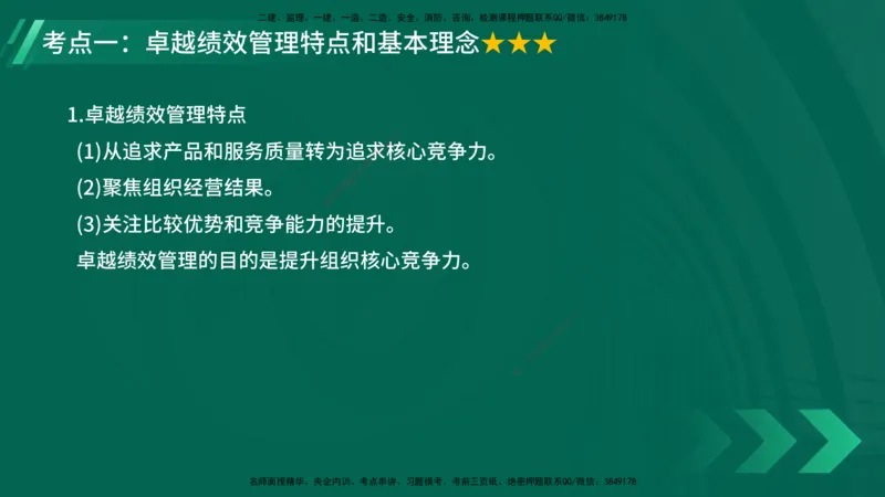 25年一建《项目管理》大V精讲第2章讲义在线版_2026年一级建造师_2026年一建管理_2025年一建管理SVIP_02-基础精讲✿高端面授✿深度强化_30-管理《强化精讲班》许名标YL