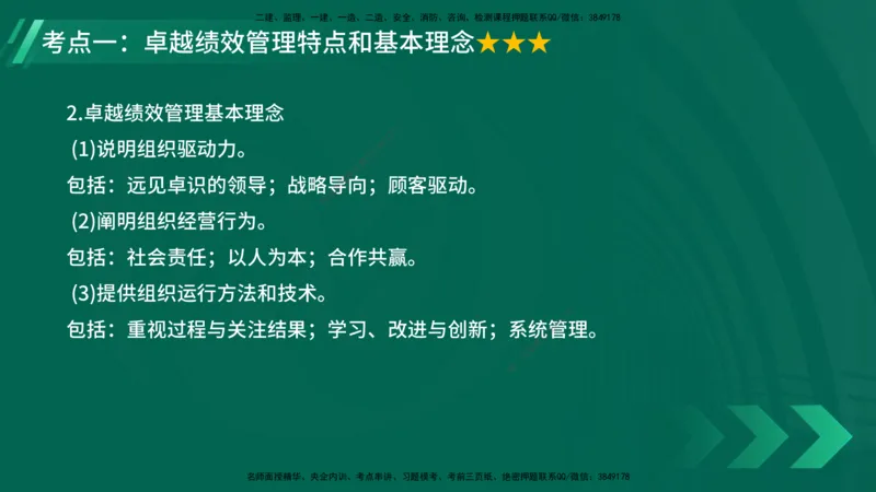 25年一建《项目管理》大V精讲第2章讲义在线版_2026年一级建造师_2026年一建管理_2025年一建管理SVIP_02-基础精讲✿高端面授✿深度强化_30-管理《强化精讲班》许名标YL