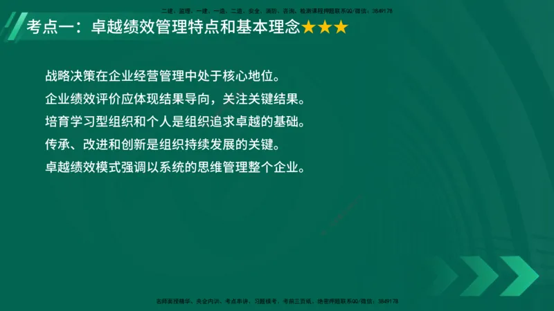 25年一建《项目管理》大V精讲第2章讲义在线版_2026年一级建造师_2026年一建管理_2025年一建管理SVIP_02-基础精讲✿高端面授✿深度强化_30-管理《强化精讲班》许名标YL