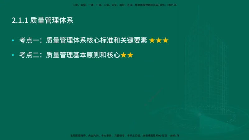 25年一建《项目管理》大V精讲第2章讲义在线版_2026年一级建造师_2026年一建管理_2025年一建管理SVIP_02-基础精讲✿高端面授✿深度强化_30-管理《强化精讲班》许名标YL