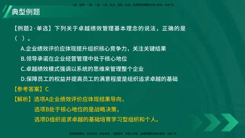 25年一建《项目管理》大V精讲第2章讲义在线版_2026年一级建造师_2026年一建管理_2025年一建管理SVIP_02-基础精讲✿高端面授✿深度强化_30-管理《强化精讲班》许名标YL