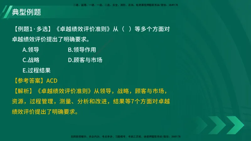 25年一建《项目管理》大V精讲第2章讲义在线版_2026年一级建造师_2026年一建管理_2025年一建管理SVIP_02-基础精讲✿高端面授✿深度强化_30-管理《强化精讲班》许名标YL