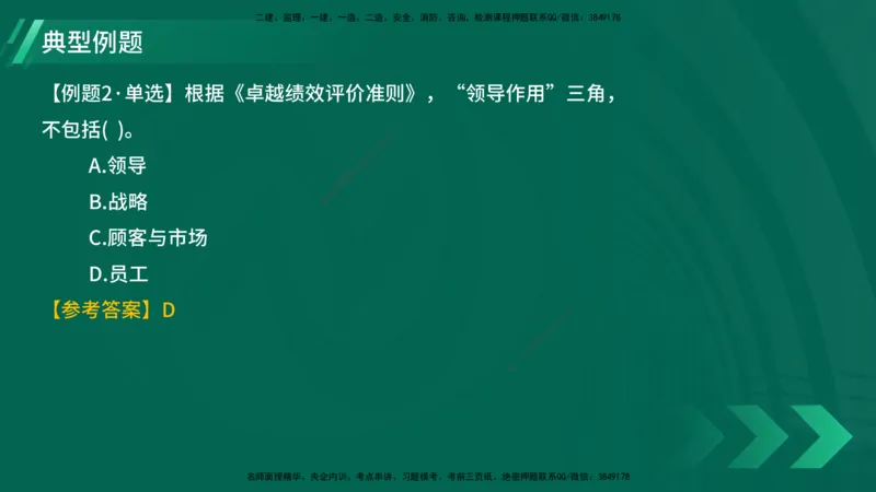 25年一建《项目管理》大V精讲第2章讲义在线版_2026年一级建造师_2026年一建管理_2025年一建管理SVIP_02-基础精讲✿高端面授✿深度强化_30-管理《强化精讲班》许名标YL