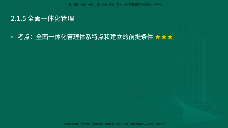 25年一建《项目管理》大V精讲第2章讲义在线版_2026年一级建造师_2026年一建管理_2025年一建管理SVIP_02-基础精讲✿高端面授✿深度强化_30-管理《强化精讲班》许名标YL