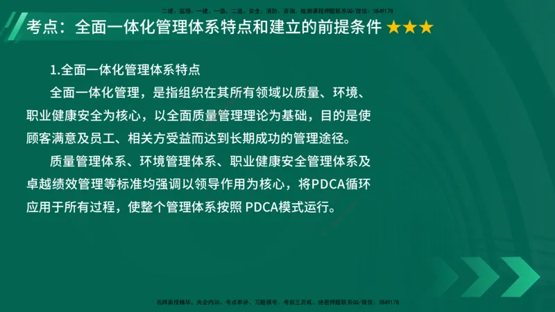 25年一建《项目管理》大V精讲第2章讲义在线版_2026年一级建造师_2026年一建管理_2025年一建管理SVIP_02-基础精讲✿高端面授✿深度强化_30-管理《强化精讲班》许名标YL