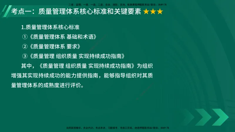 25年一建《项目管理》大V精讲第2章讲义在线版_2026年一级建造师_2026年一建管理_2025年一建管理SVIP_02-基础精讲✿高端面授✿深度强化_30-管理《强化精讲班》许名标YL