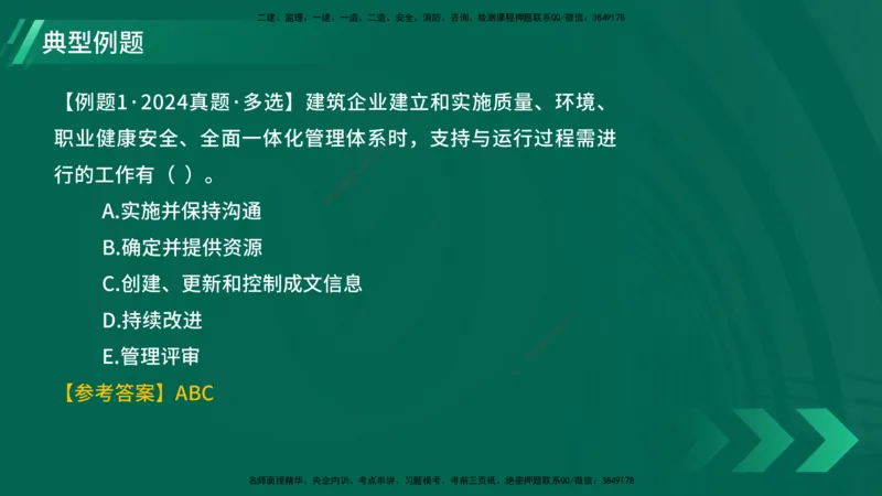 25年一建《项目管理》大V精讲第2章讲义在线版_2026年一级建造师_2026年一建管理_2025年一建管理SVIP_02-基础精讲✿高端面授✿深度强化_30-管理《强化精讲班》许名标YL