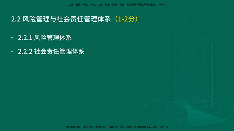 25年一建《项目管理》大V精讲第2章讲义在线版_2026年一级建造师_2026年一建管理_2025年一建管理SVIP_02-基础精讲✿高端面授✿深度强化_30-管理《强化精讲班》许名标YL