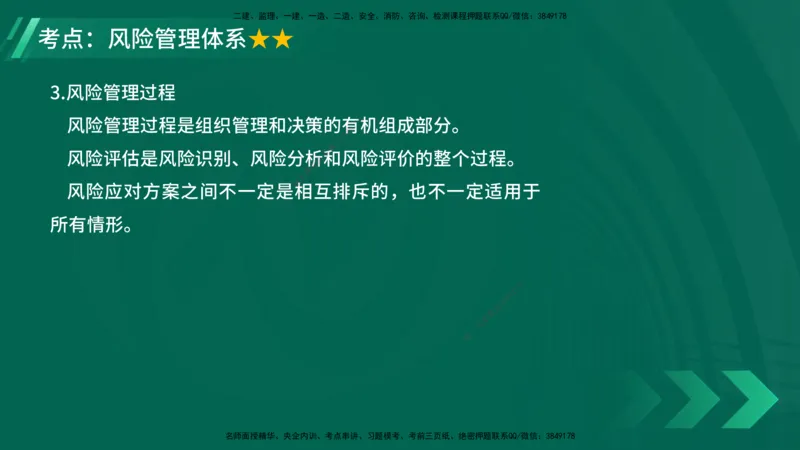 25年一建《项目管理》大V精讲第2章讲义在线版_2026年一级建造师_2026年一建管理_2025年一建管理SVIP_02-基础精讲✿高端面授✿深度强化_30-管理《强化精讲班》许名标YL