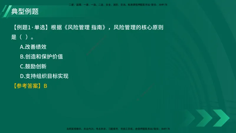 25年一建《项目管理》大V精讲第2章讲义在线版_2026年一级建造师_2026年一建管理_2025年一建管理SVIP_02-基础精讲✿高端面授✿深度强化_30-管理《强化精讲班》许名标YL