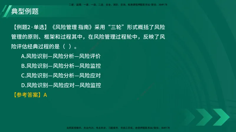 25年一建《项目管理》大V精讲第2章讲义在线版_2026年一级建造师_2026年一建管理_2025年一建管理SVIP_02-基础精讲✿高端面授✿深度强化_30-管理《强化精讲班》许名标YL