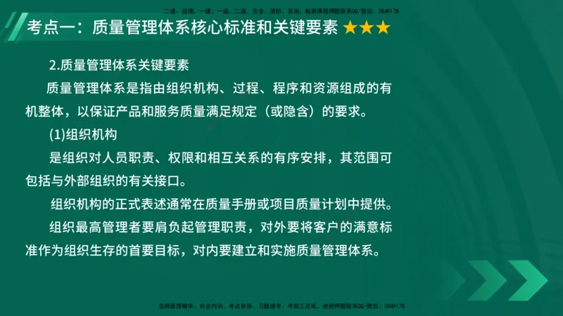 25年一建《项目管理》大V精讲第2章讲义在线版_2026年一级建造师_2026年一建管理_2025年一建管理SVIP_02-基础精讲✿高端面授✿深度强化_30-管理《强化精讲班》许名标YL