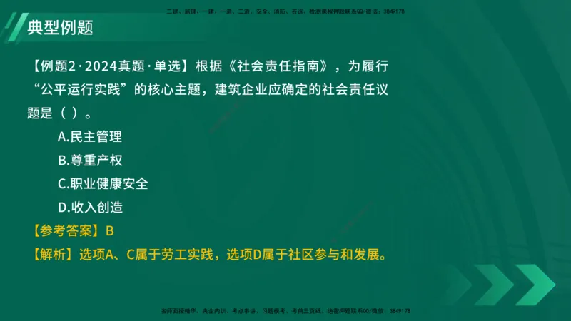 25年一建《项目管理》大V精讲第2章讲义在线版_2026年一级建造师_2026年一建管理_2025年一建管理SVIP_02-基础精讲✿高端面授✿深度强化_30-管理《强化精讲班》许名标YL