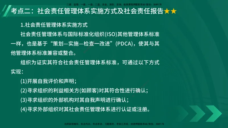 25年一建《项目管理》大V精讲第2章讲义在线版_2026年一级建造师_2026年一建管理_2025年一建管理SVIP_02-基础精讲✿高端面授✿深度强化_30-管理《强化精讲班》许名标YL