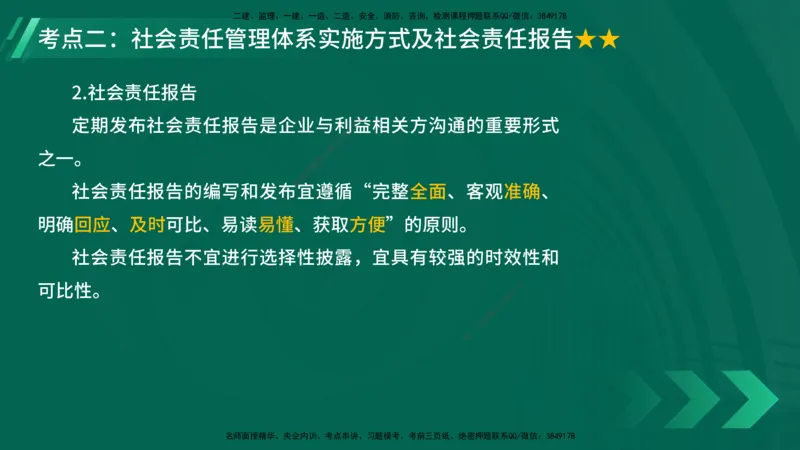 25年一建《项目管理》大V精讲第2章讲义在线版_2026年一级建造师_2026年一建管理_2025年一建管理SVIP_02-基础精讲✿高端面授✿深度强化_30-管理《强化精讲班》许名标YL