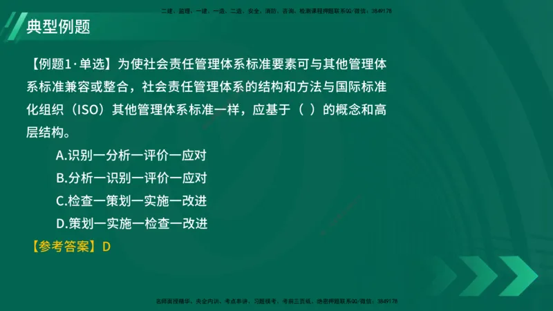 25年一建《项目管理》大V精讲第2章讲义在线版_2026年一级建造师_2026年一建管理_2025年一建管理SVIP_02-基础精讲✿高端面授✿深度强化_30-管理《强化精讲班》许名标YL