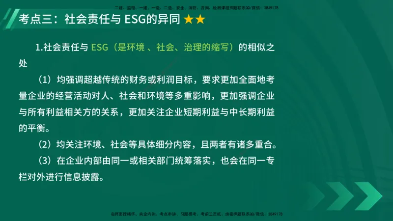 25年一建《项目管理》大V精讲第2章讲义在线版_2026年一级建造师_2026年一建管理_2025年一建管理SVIP_02-基础精讲✿高端面授✿深度强化_30-管理《强化精讲班》许名标YL