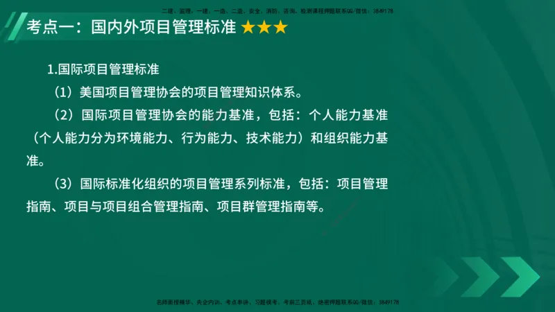 25年一建《项目管理》大V精讲第2章讲义在线版_2026年一级建造师_2026年一建管理_2025年一建管理SVIP_02-基础精讲✿高端面授✿深度强化_30-管理《强化精讲班》许名标YL
