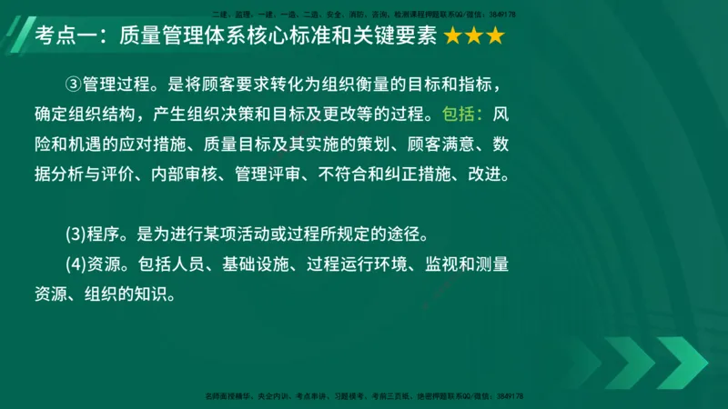 25年一建《项目管理》大V精讲第2章讲义在线版_2026年一级建造师_2026年一建管理_2025年一建管理SVIP_02-基础精讲✿高端面授✿深度强化_30-管理《强化精讲班》许名标YL