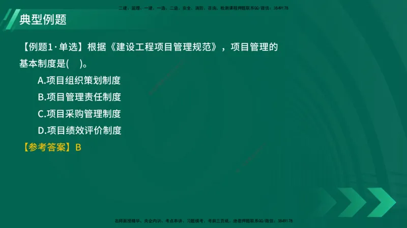 25年一建《项目管理》大V精讲第2章讲义在线版_2026年一级建造师_2026年一建管理_2025年一建管理SVIP_02-基础精讲✿高端面授✿深度强化_30-管理《强化精讲班》许名标YL