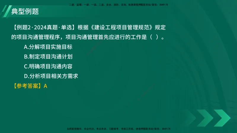 25年一建《项目管理》大V精讲第2章讲义在线版_2026年一级建造师_2026年一建管理_2025年一建管理SVIP_02-基础精讲✿高端面授✿深度强化_30-管理《强化精讲班》许名标YL