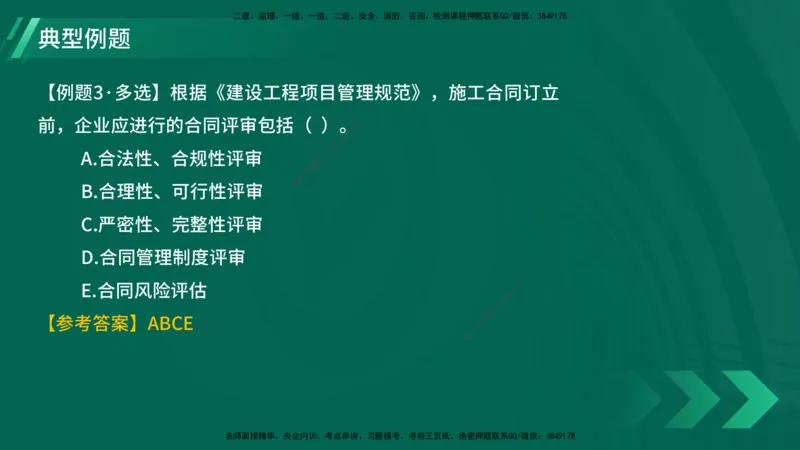 25年一建《项目管理》大V精讲第2章讲义在线版_2026年一级建造师_2026年一建管理_2025年一建管理SVIP_02-基础精讲✿高端面授✿深度强化_30-管理《强化精讲班》许名标YL