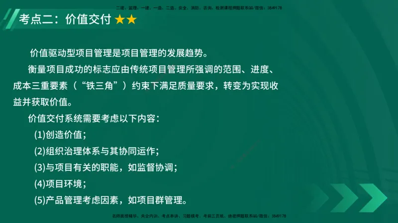 25年一建《项目管理》大V精讲第2章讲义在线版_2026年一级建造师_2026年一建管理_2025年一建管理SVIP_02-基础精讲✿高端面授✿深度强化_30-管理《强化精讲班》许名标YL