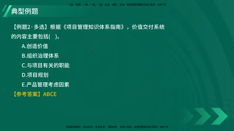 25年一建《项目管理》大V精讲第2章讲义在线版_2026年一级建造师_2026年一建管理_2025年一建管理SVIP_02-基础精讲✿高端面授✿深度强化_30-管理《强化精讲班》许名标YL