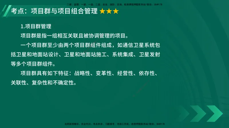 25年一建《项目管理》大V精讲第2章讲义在线版_2026年一级建造师_2026年一建管理_2025年一建管理SVIP_02-基础精讲✿高端面授✿深度强化_30-管理《强化精讲班》许名标YL