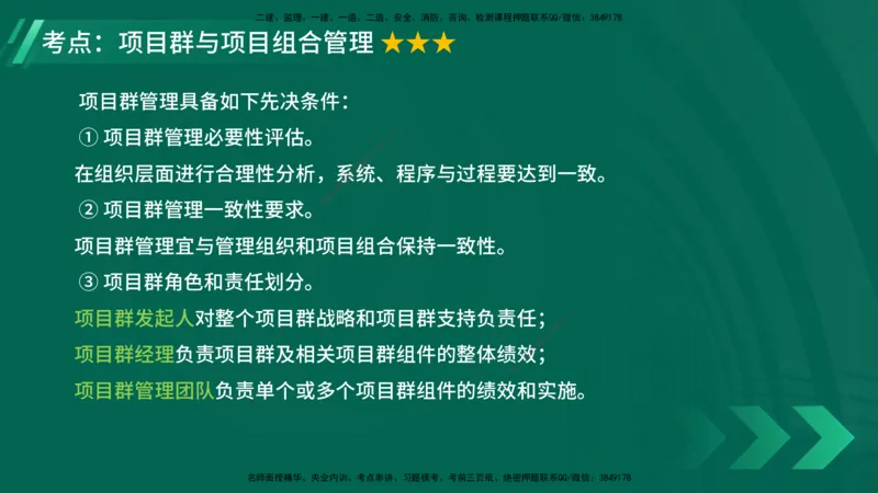 25年一建《项目管理》大V精讲第2章讲义在线版_2026年一级建造师_2026年一建管理_2025年一建管理SVIP_02-基础精讲✿高端面授✿深度强化_30-管理《强化精讲班》许名标YL