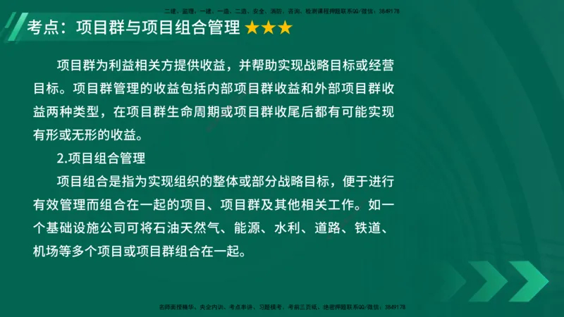 25年一建《项目管理》大V精讲第2章讲义在线版_2026年一级建造师_2026年一建管理_2025年一建管理SVIP_02-基础精讲✿高端面授✿深度强化_30-管理《强化精讲班》许名标YL