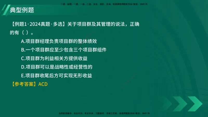 25年一建《项目管理》大V精讲第2章讲义在线版_2026年一级建造师_2026年一建管理_2025年一建管理SVIP_02-基础精讲✿高端面授✿深度强化_30-管理《强化精讲班》许名标YL