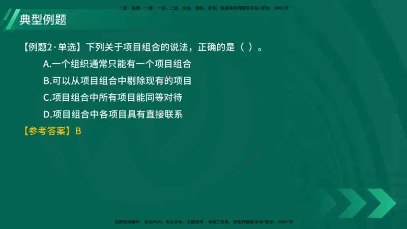 25年一建《项目管理》大V精讲第2章讲义在线版_2026年一级建造师_2026年一建管理_2025年一建管理SVIP_02-基础精讲✿高端面授✿深度强化_30-管理《强化精讲班》许名标YL