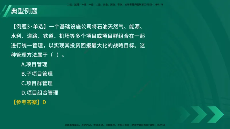 25年一建《项目管理》大V精讲第2章讲义在线版_2026年一级建造师_2026年一建管理_2025年一建管理SVIP_02-基础精讲✿高端面授✿深度强化_30-管理《强化精讲班》许名标YL