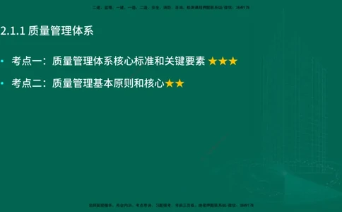 25年一建《项目管理》大V精讲第2章讲义在线版_2026年一级建造师_2026年一建管理_2025年一建管理SVIP_02-基础精讲✿高端面授✿深度强化_30-管理《强化精讲班》许名标YL