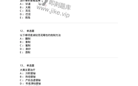 770106-泻下药-174562_军队文职(1)_01.军队文职真题-专业课_（全）版本一（历年真题+章节练习+模拟题）_中药学(军队文职)_章节练习_纯题目