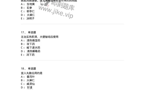 770106-泻下药-174562_军队文职(1)_01.军队文职真题-专业课_（全）版本一（历年真题+章节练习+模拟题）_中药学(军队文职)_章节练习_纯题目