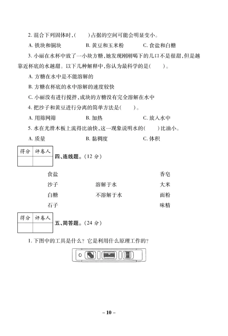 科学苏教版单元测试卷3年级上册_2024年人教版小学数学一二三四五六年级上册下册期中期末试a0747_小学全科《同步练习+精品试卷》打包下载（1-6年级单元月考期中期末试卷）_小学科学