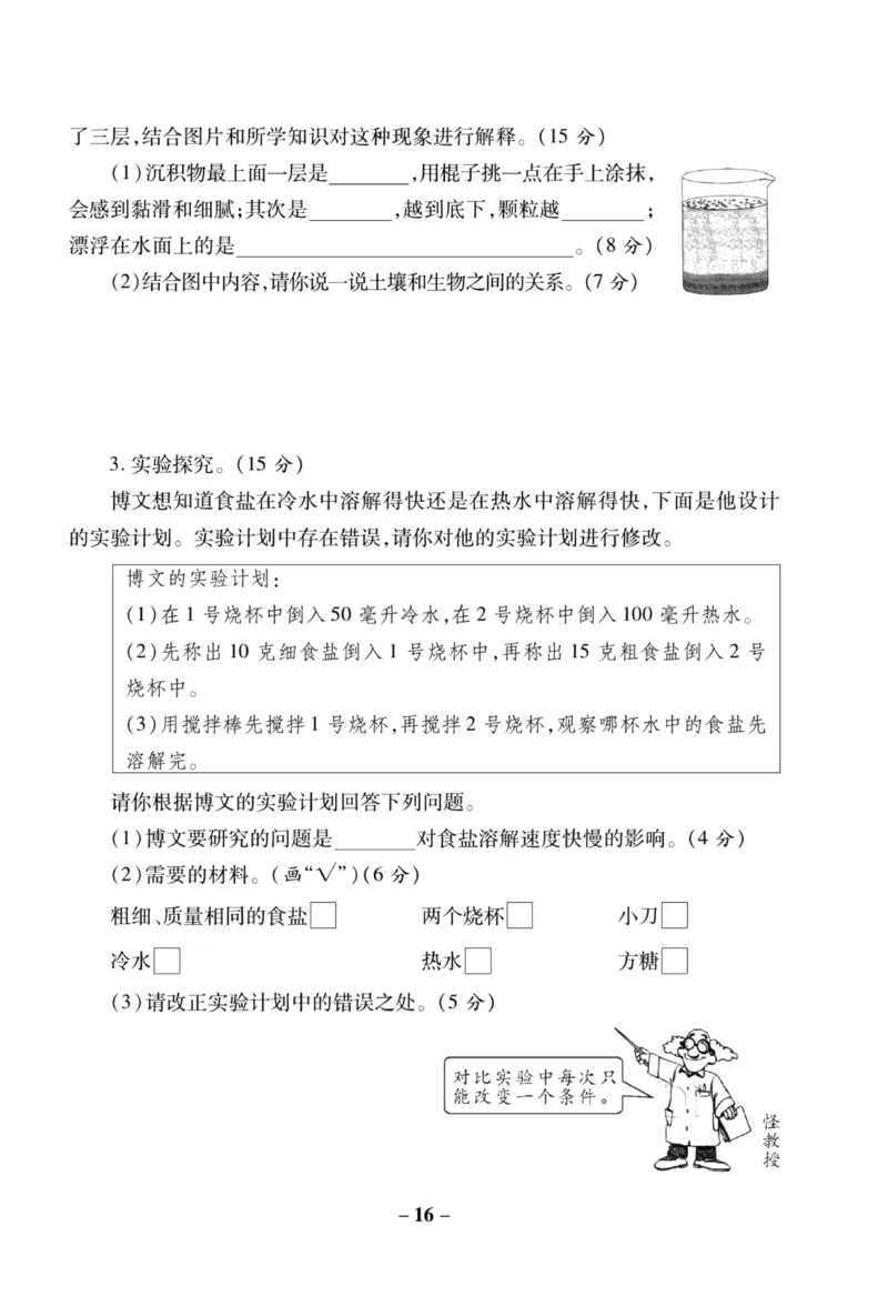 科学苏教版单元测试卷3年级上册_2024年人教版小学数学一二三四五六年级上册下册期中期末试a0747_小学全科《同步练习+精品试卷》打包下载（1-6年级单元月考期中期末试卷）_小学科学