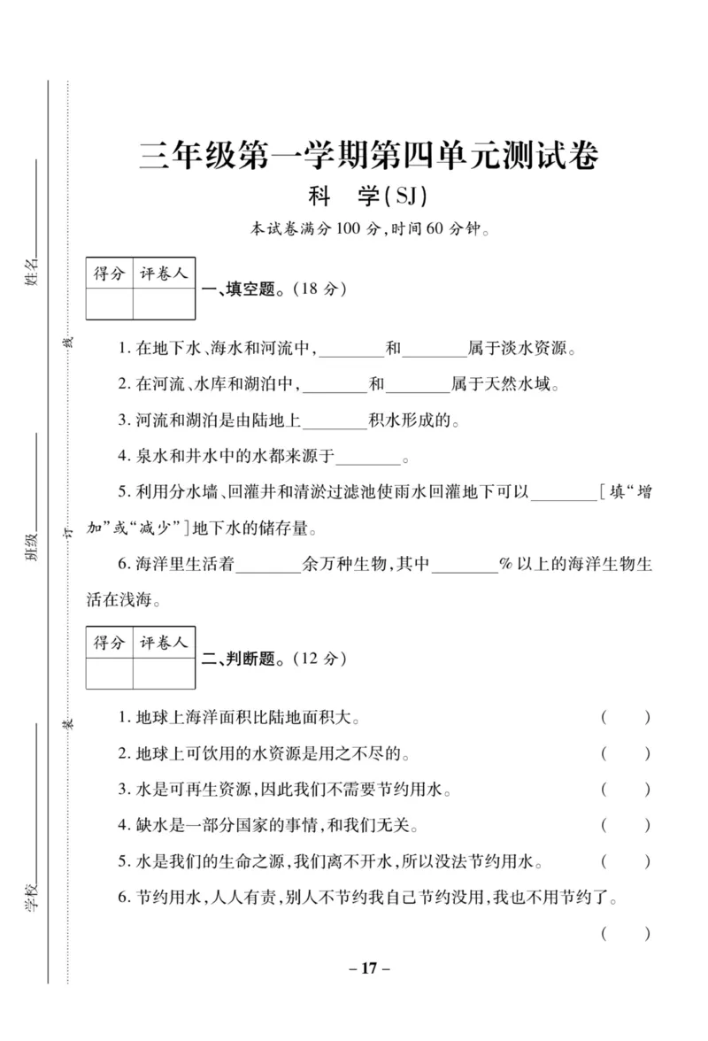 科学苏教版单元测试卷3年级上册_2024年人教版小学数学一二三四五六年级上册下册期中期末试a0747_小学全科《同步练习+精品试卷》打包下载（1-6年级单元月考期中期末试卷）_小学科学