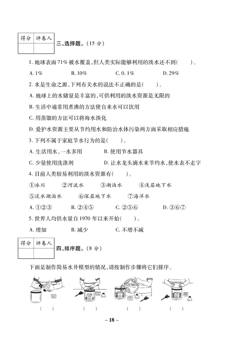 科学苏教版单元测试卷3年级上册_2024年人教版小学数学一二三四五六年级上册下册期中期末试a0747_小学全科《同步练习+精品试卷》打包下载（1-6年级单元月考期中期末试卷）_小学科学