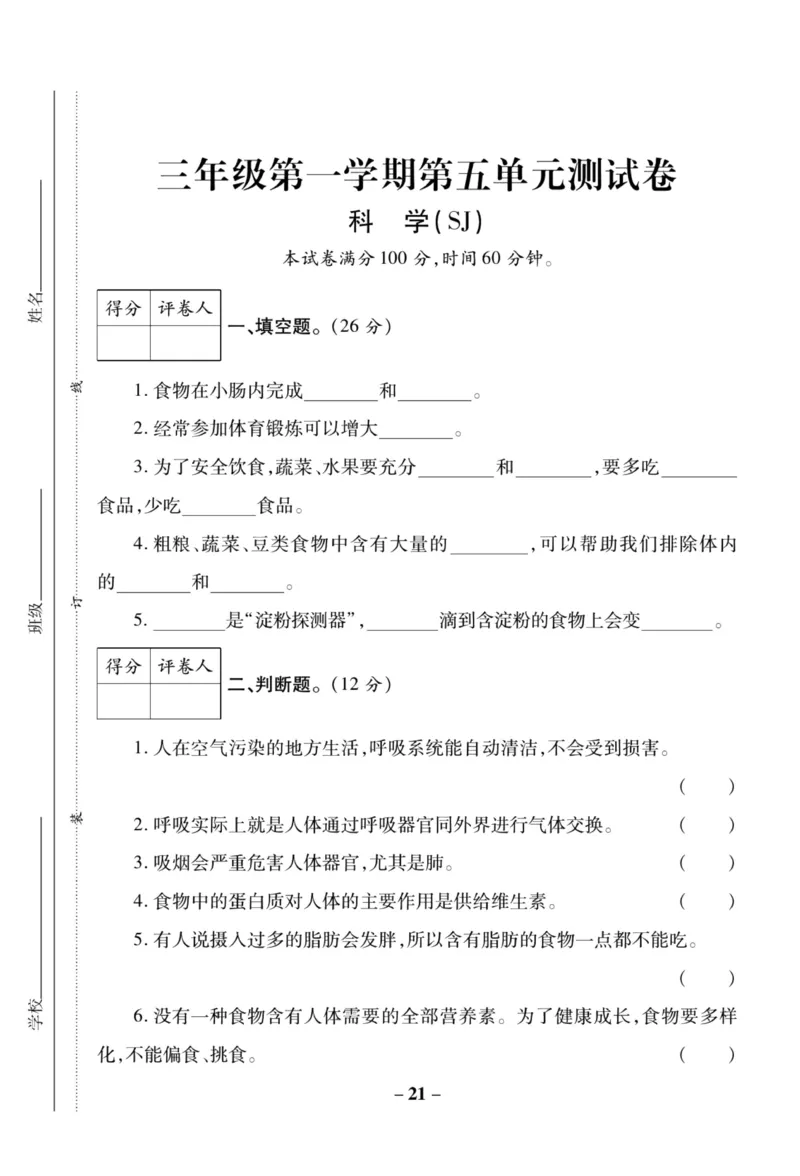 科学苏教版单元测试卷3年级上册_2024年人教版小学数学一二三四五六年级上册下册期中期末试a0747_小学全科《同步练习+精品试卷》打包下载（1-6年级单元月考期中期末试卷）_小学科学